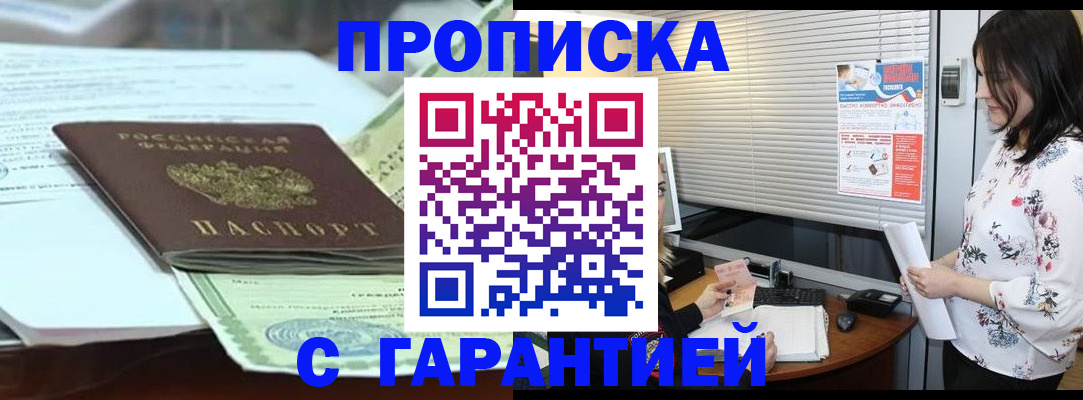 прописка паспорт в Балахне