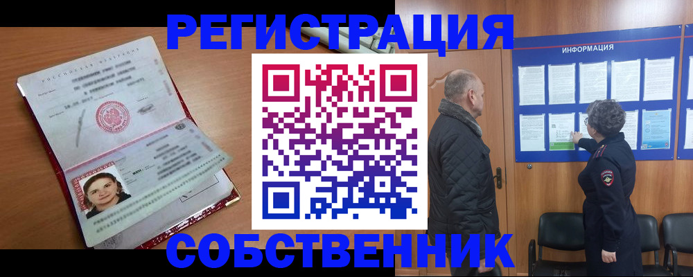 прописка 2025 в Балахне
