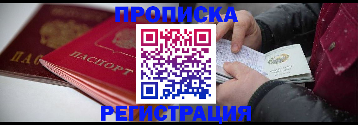 прописка иностранных граждан в Балахне