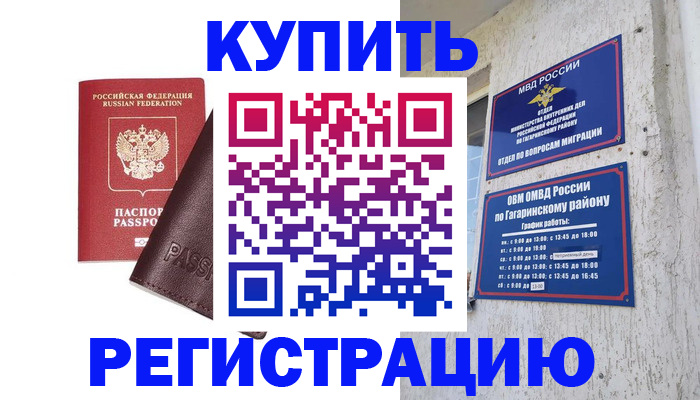 временная регистрация для всех в Балахне