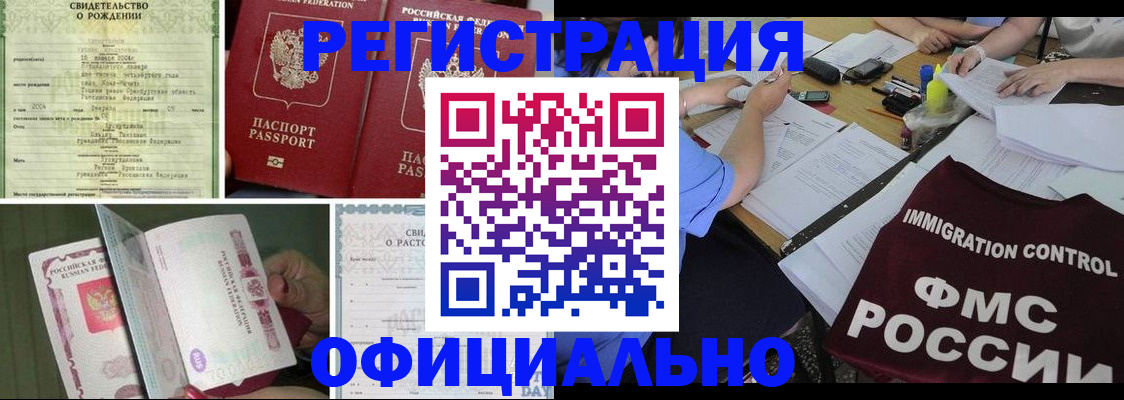 временная регистрация для всех в Балахне