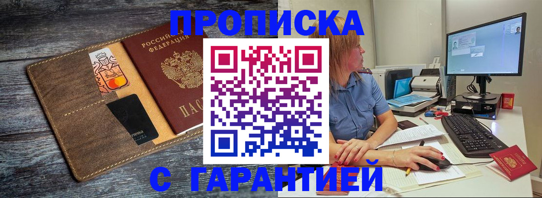 временная прописка в Балахне